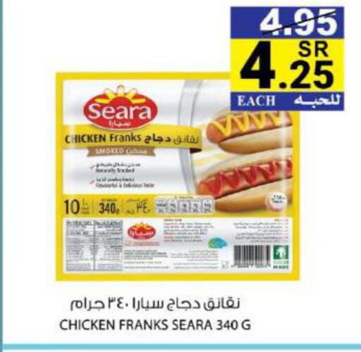 SEARA Chicken Franks  in هاوس كير in مملكة العربية السعودية, السعودية, سعودية - مكة المكرمة