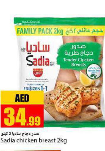 SADIA Chicken Breast  in  روابي ماركت عجمان in الإمارات العربية المتحدة , الامارات - الشارقة / عجمان