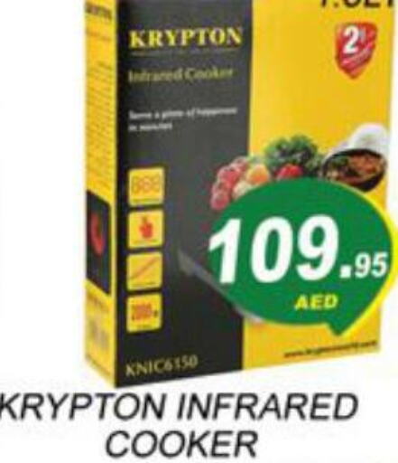 KRYPTON Infrared Cooker  in زين مارت سوبرماركت in الإمارات العربية المتحدة , الامارات - رَأْس ٱلْخَيْمَة