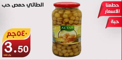 AL TAIE Chick Peas  in Smart Shopper in KSA, Saudi Arabia, Saudi - Khamis Mushait