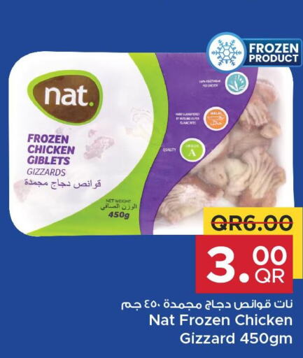 NAT Chicken Gizzard  in Family Food Centre in Qatar - Umm Salal