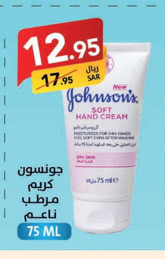 JOHNSONS Face cream  in Ala Kaifak in KSA, Saudi Arabia, Saudi - Khamis Mushait