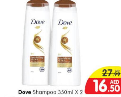 DOVE Shampoo / Conditioner  in هايبر ماركت المدينة in الإمارات العربية المتحدة , الامارات - أبو ظبي