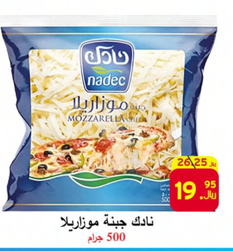 NADEC Mozzarella  in  Ali Sweets And Food in KSA, Saudi Arabia, Saudi - Al Hasa