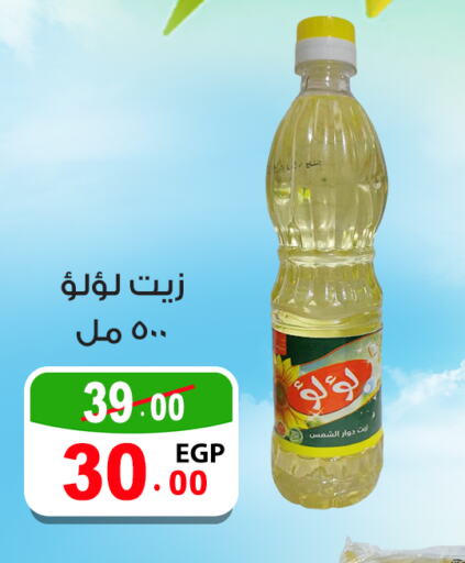  Sunflower Oil  in غنيم ماركت in Egypt - القاهرة