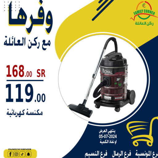  Vacuum Cleaner  in Family Corner in KSA, Saudi Arabia, Saudi - Hail