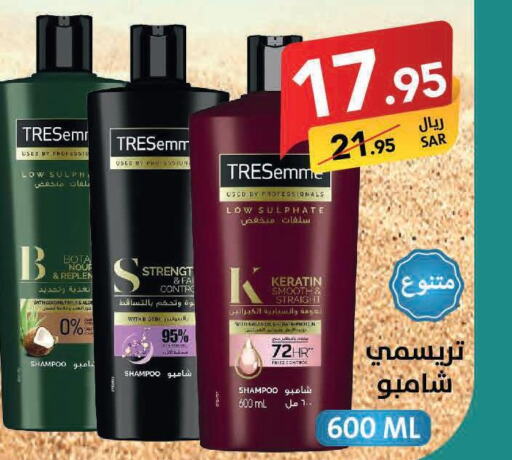 TRESEMME Shampoo / Conditioner  in على كيفك in مملكة العربية السعودية, السعودية, سعودية - الخرج