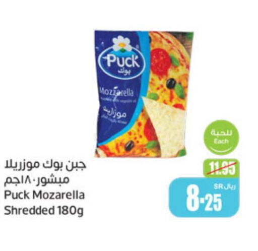 PUCK Mozzarella  in Othaim Markets in KSA, Saudi Arabia, Saudi - Al-Kharj