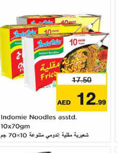 INDOMIE Noodles  in نستو هايبرماركت in الإمارات العربية المتحدة , الامارات - أبو ظبي