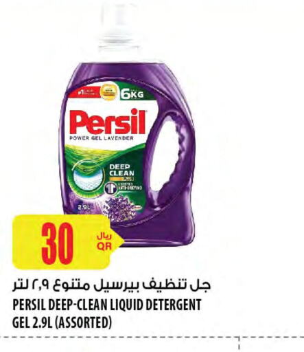 PERSIL Detergent  in Al Meera in Qatar - Al Shamal