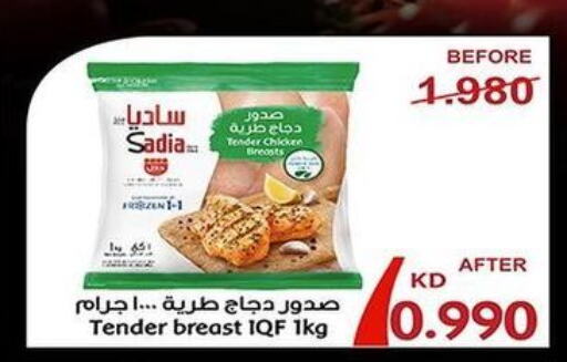 SADIA Chicken Breast  in جمعية فحيحيل التعاونية in الكويت - محافظة الأحمدي