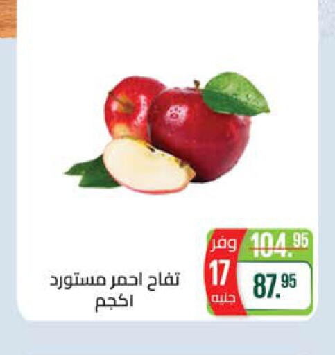  Apples  in سعودي سوبرماركت in Egypt - القاهرة