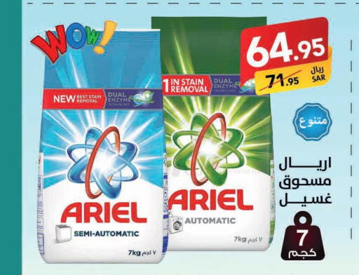ARIEL Detergent  in Ala Kaifak in KSA, Saudi Arabia, Saudi - Al Hasa