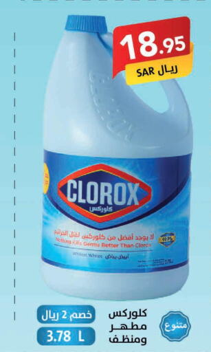 CLOROX Disinfectant  in Ala Kaifak in KSA, Saudi Arabia, Saudi - Hafar Al Batin