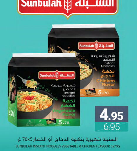  Noodles  in اسواق المنتزه in مملكة العربية السعودية, السعودية, سعودية - المنطقة الشرقية