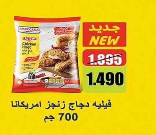 AMERICANA Chicken Fillet  in جمعية خيطان التعاونية in الكويت - محافظة الأحمدي