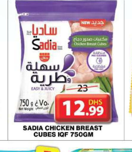 SADIA Chicken Cubes  in جراند هايبر ماركت in الإمارات العربية المتحدة , الامارات - دبي