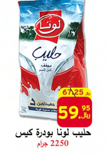 LUNA Milk Powder  in  Ali Sweets And Food in KSA, Saudi Arabia, Saudi - Al Hasa
