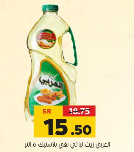 Alarabi Vegetable Oil  in Al Amer Market in KSA, Saudi Arabia, Saudi - Al Hasa