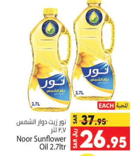 NOOR Sunflower Oil  in كبايان هايبرماركت in مملكة العربية السعودية, السعودية, سعودية - جدة