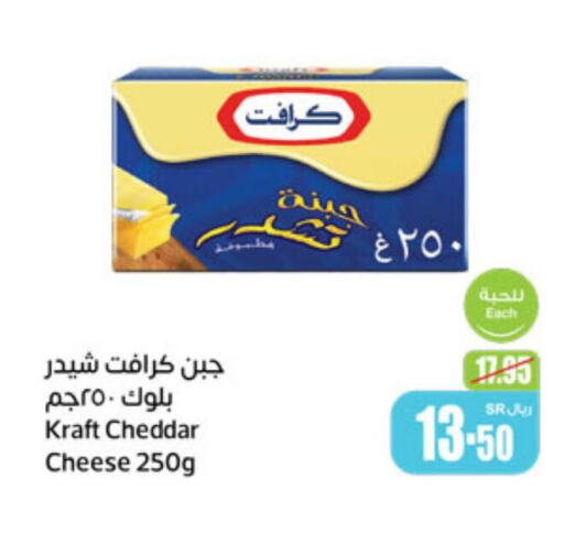 KRAFT Cheddar Cheese  in Othaim Markets in KSA, Saudi Arabia, Saudi - Buraidah