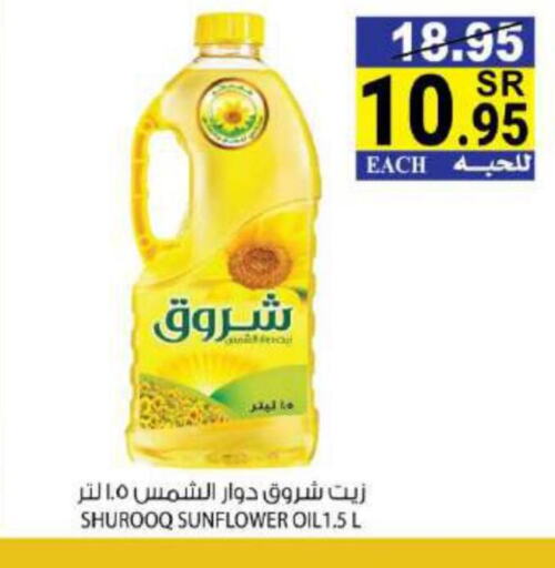 SHUROOQ Sunflower Oil  in هاوس كير in مملكة العربية السعودية, السعودية, سعودية - مكة المكرمة