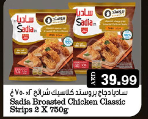 SADIA Chicken Strips  in جمعية الامارات التعاونية in الإمارات العربية المتحدة , الامارات - دبي