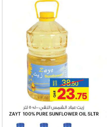 SUNFLOW Sunflower Oil  in أنصار جاليري in قطر - الخور