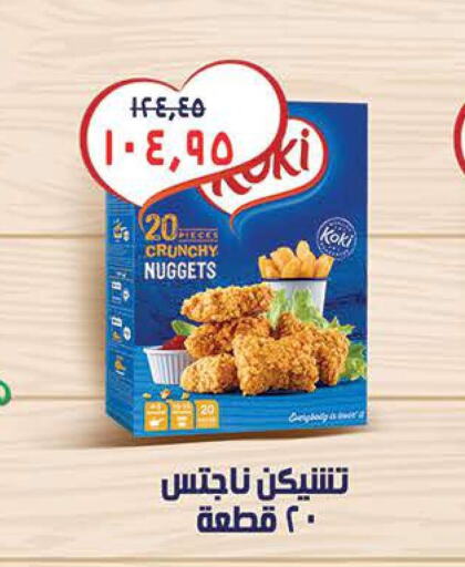  Chicken Nuggets  in Seoudi Supermarket in Egypt - Cairo