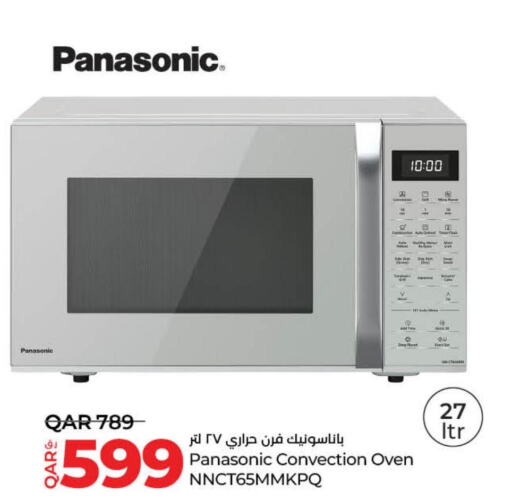 PANASONIC Microwave Oven  in لولو هايبرماركت in قطر - الضعاين