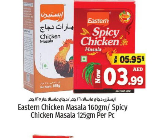 EASTERN Spices / Masala  in كنز هايبرماركت in الإمارات العربية المتحدة , الامارات - الشارقة / عجمان