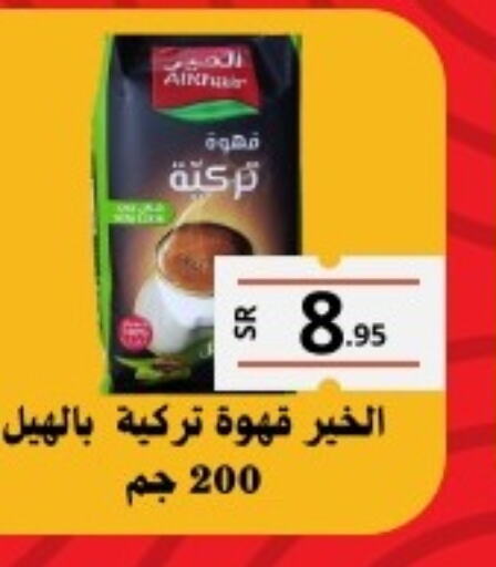  Coffee  in أسواق محاسن المركزية in مملكة العربية السعودية, السعودية, سعودية - الأحساء‎