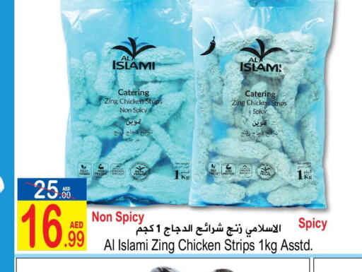 AL ISLAMI Chicken Strips  in سن اند ساند هايبر ماركت ذ.م.م in الإمارات العربية المتحدة , الامارات - رَأْس ٱلْخَيْمَة