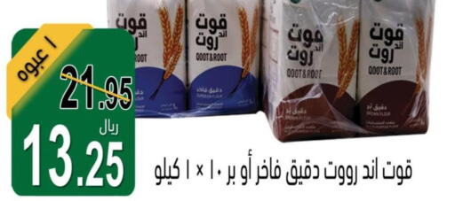  All Purpose Flour  in أسواق بن ناجي in مملكة العربية السعودية, السعودية, سعودية - خميس مشيط