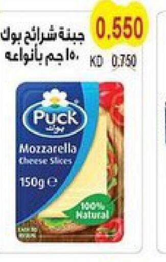 PUCK Mozzarella  in جمعية سلوى التعاونية in الكويت - مدينة الكويت