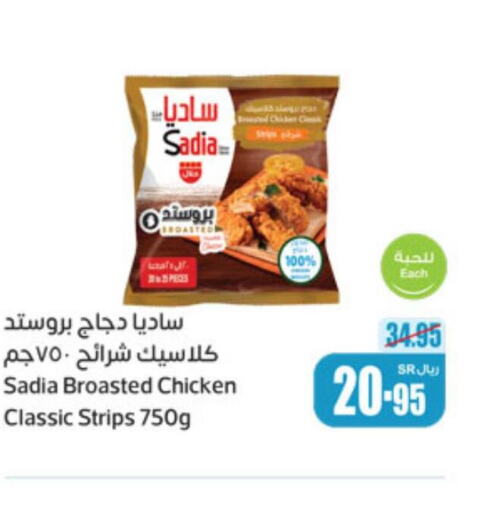 SADIA Chicken Strips  in Othaim Markets in KSA, Saudi Arabia, Saudi - Unayzah
