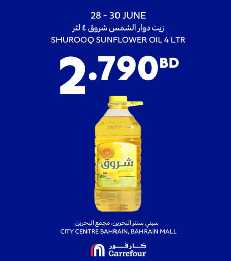 SHUROOQ Sunflower Oil  in كارفور in البحرين