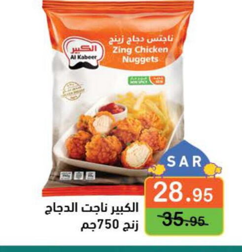 AL KABEER Chicken Nuggets  in Aswaq Ramez in KSA, Saudi Arabia, Saudi - Tabuk