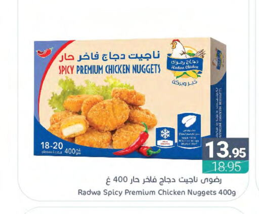  Chicken Nuggets  in اسواق المنتزه in مملكة العربية السعودية, السعودية, سعودية - سيهات