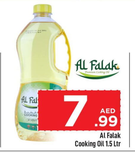  Cooking Oil  in مارك & سيف in الإمارات العربية المتحدة , الامارات - أبو ظبي