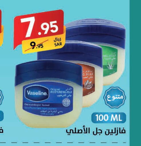 VASELINE Petroleum Jelly  in Ala Kaifak in KSA, Saudi Arabia, Saudi - Al-Kharj
