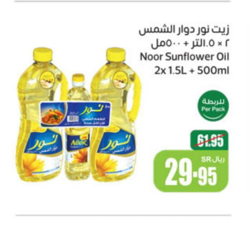 NOOR Sunflower Oil  in Othaim Markets in KSA, Saudi Arabia, Saudi - Unayzah
