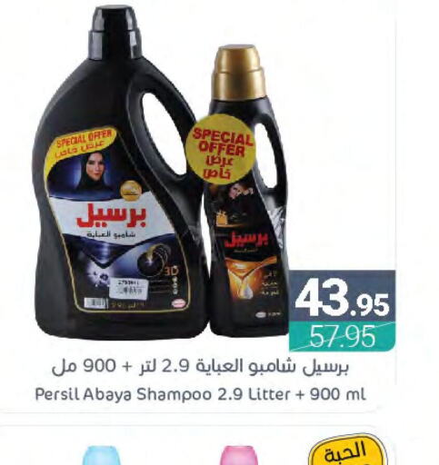 PERSIL Abaya Shampoo  in Muntazah Markets in KSA, Saudi Arabia, Saudi - Saihat