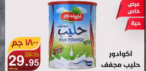 ECUADOR Milk Powder  in Smart Shopper in KSA, Saudi Arabia, Saudi - Jazan