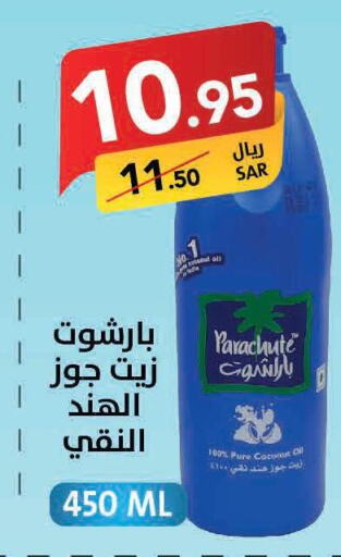 PARACHUTE Hair Oil  in Ala Kaifak in KSA, Saudi Arabia, Saudi - Al Hasa