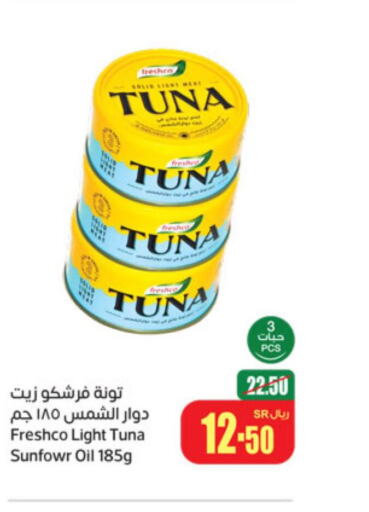 FRESHCO Tuna - Canned  in Othaim Markets in KSA, Saudi Arabia, Saudi - Buraidah