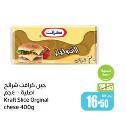 KRAFT Slice Cheese  in أسواق عبد الله العثيم in مملكة العربية السعودية, السعودية, سعودية - الخرج