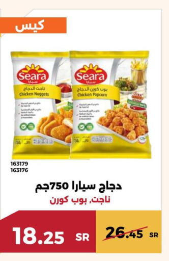 SEARA Chicken Nuggets  in حدائق الفرات in مملكة العربية السعودية, السعودية, سعودية - مكة المكرمة