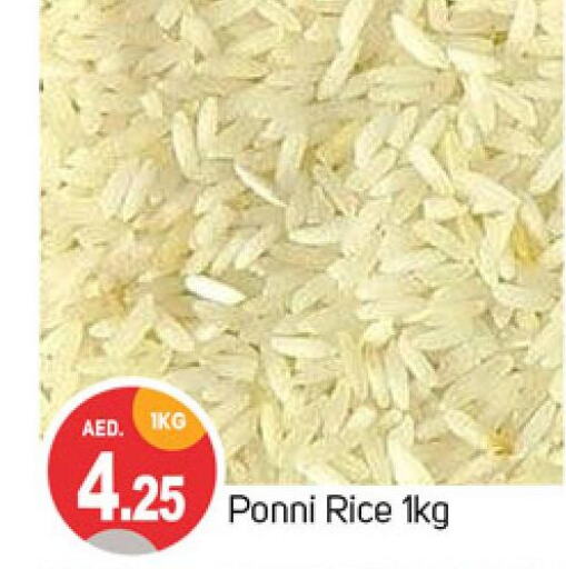  Ponni rice  in سوق طلال in الإمارات العربية المتحدة , الامارات - الشارقة / عجمان