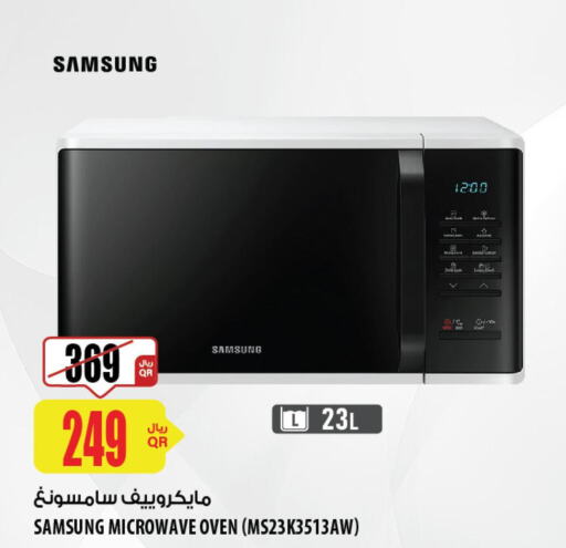 SAMSUNG Microwave Oven  in شركة الميرة للمواد الاستهلاكية in قطر - أم صلال